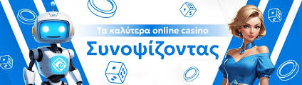 Ελληνικά Καζίνο Χωρίς Ταυτοποίηση Μια Νέα Εποχή στο Online Gaming